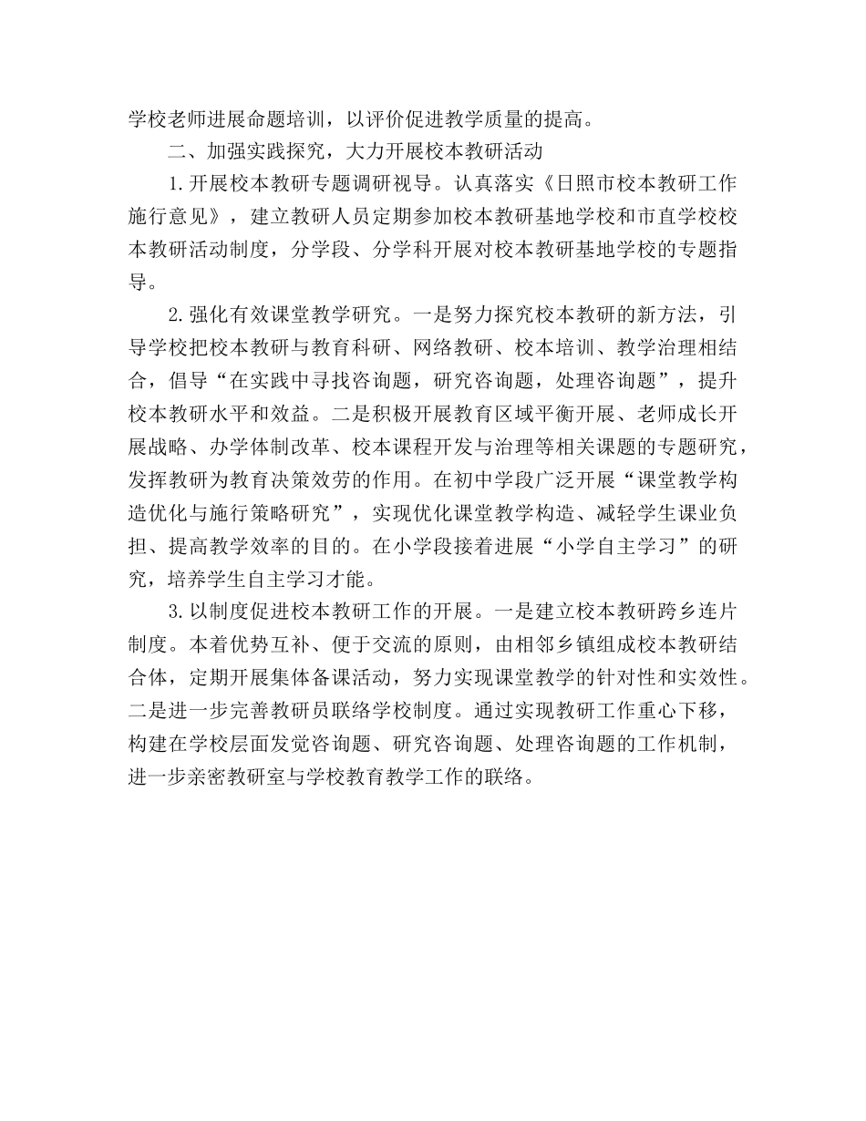 教研室工作参考计划 (2) _第2页