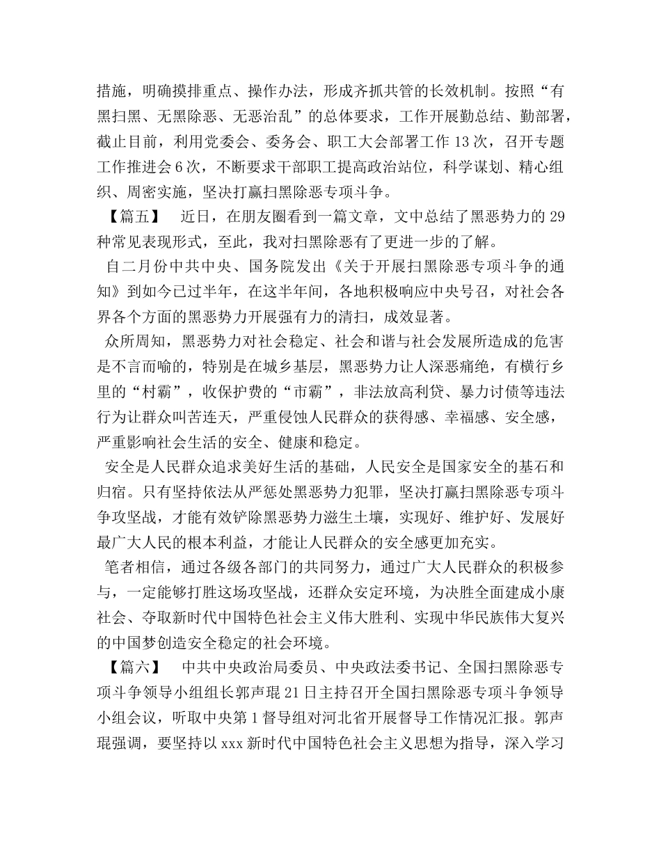 开展扫黑除恶专项斗争心得体会范文6篇 _第2页