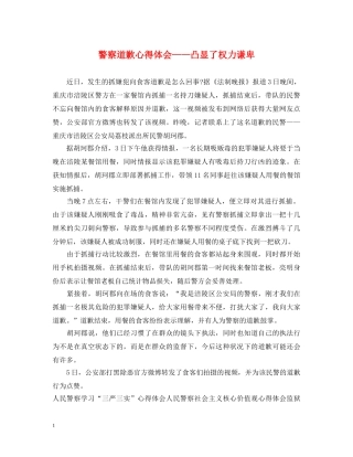 警察道歉心得体会——凸显了权力谦卑 