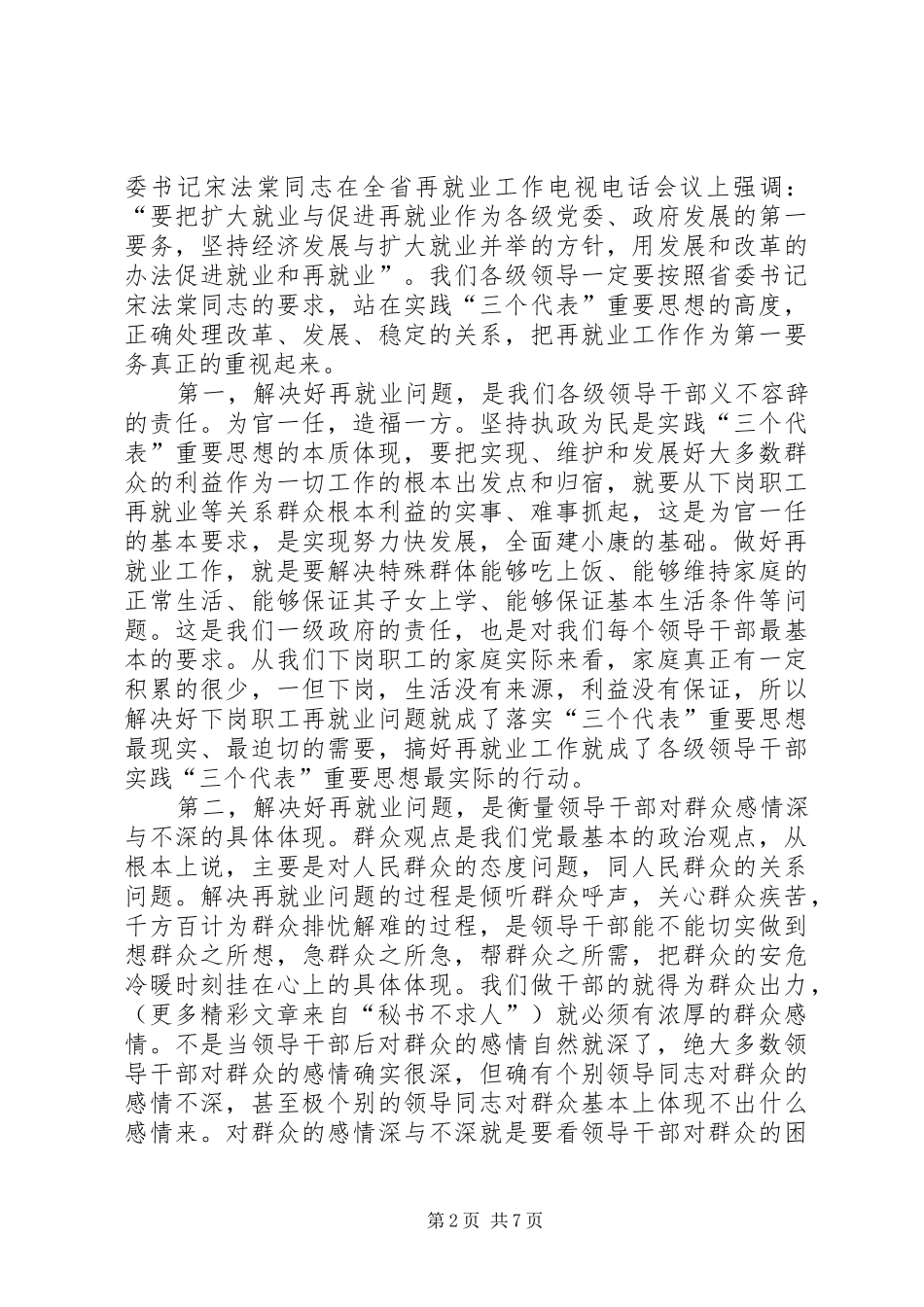 在再就业工作经验交流会议上的讲话发言_第2页