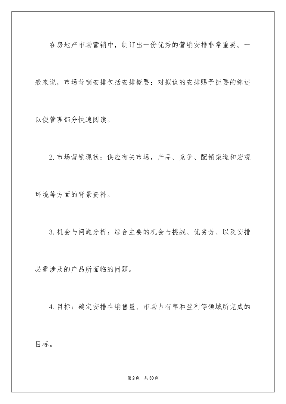 2024产销工作计划_2_第2页