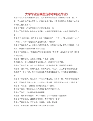 大学毕业自我鉴定参考(临近毕业) 