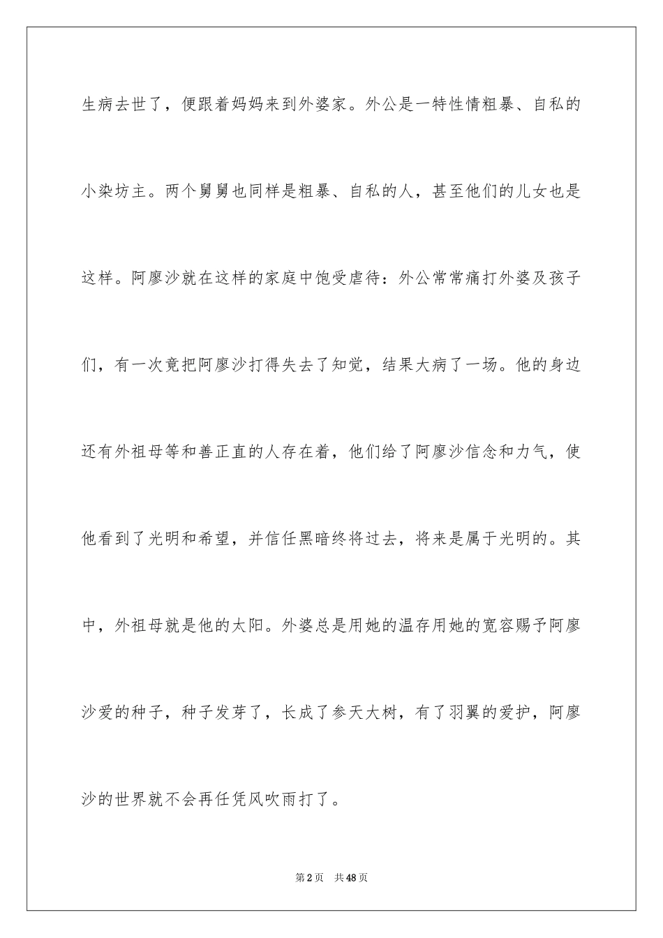 2024《童年》读书笔记_32_第2页