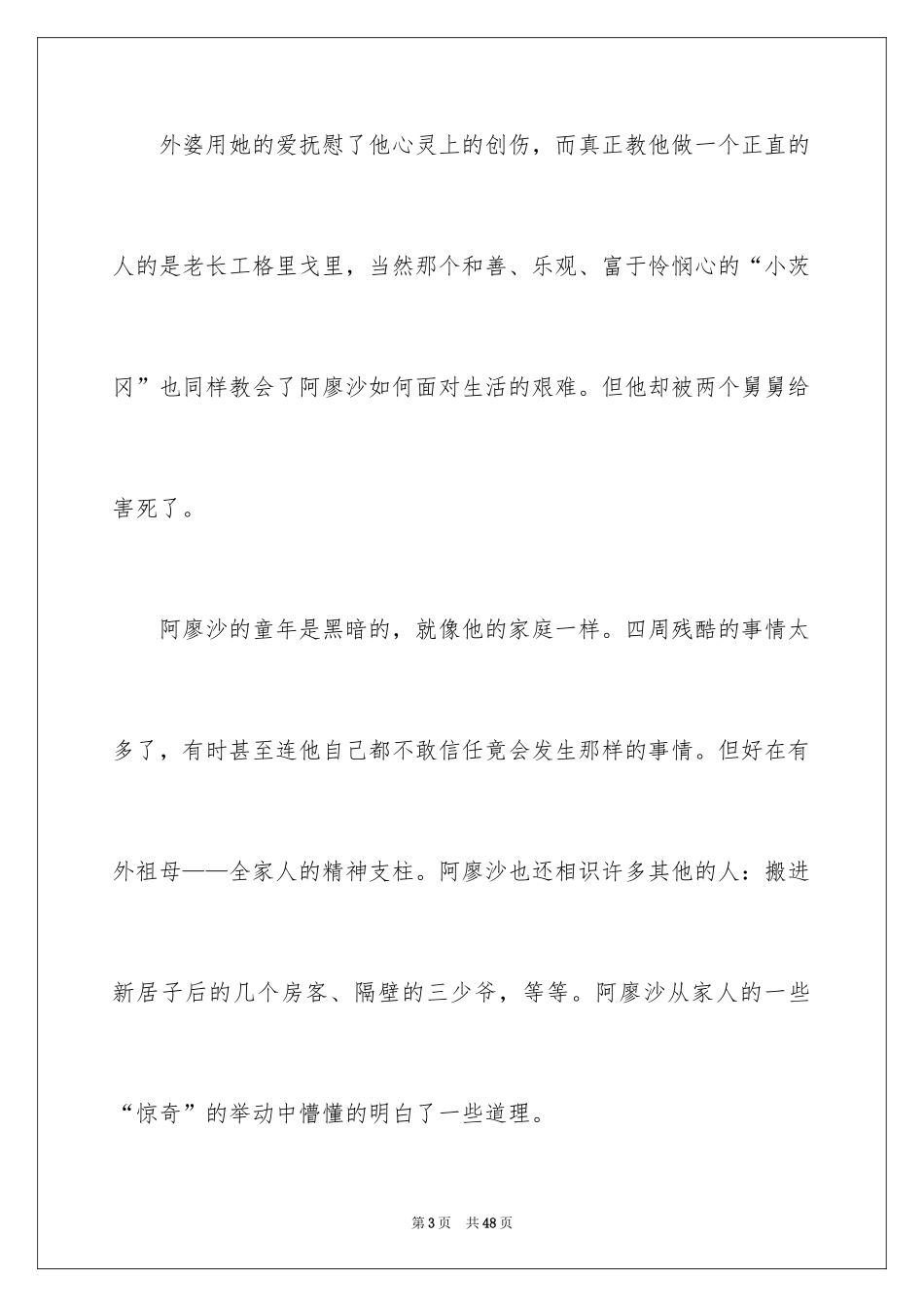 2024《童年》读书笔记_32_第3页