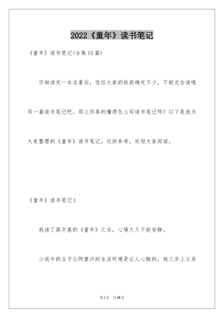 2024《童年》读书笔记_32