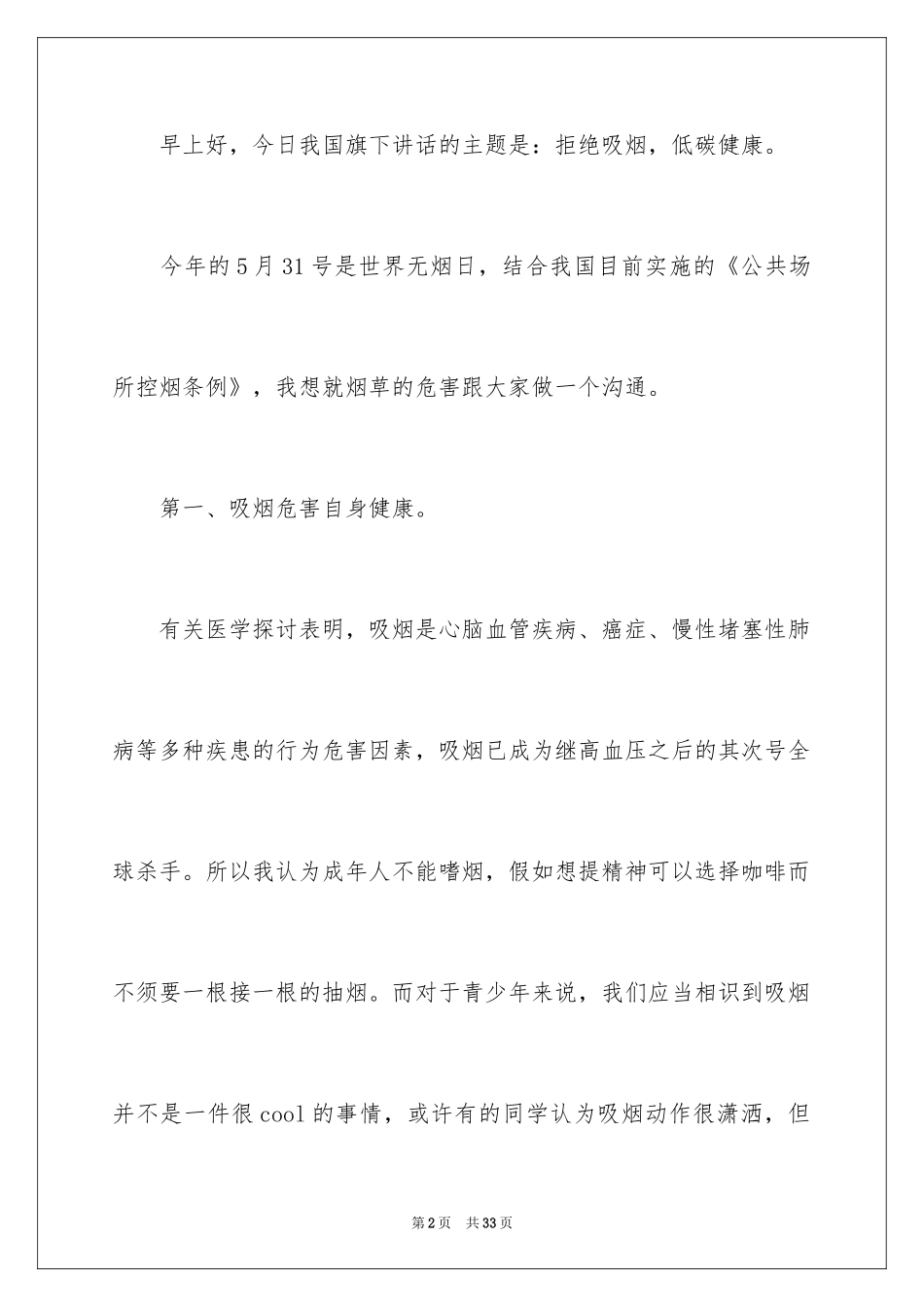 2024吸烟有害健康的演讲稿_4_第2页