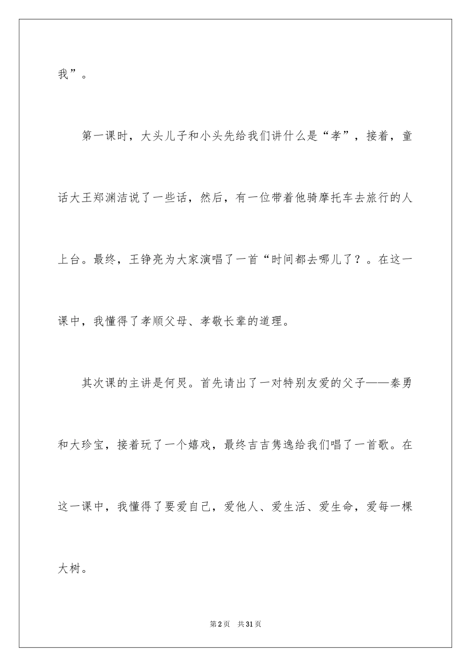 2024《开学第一课》观后感_347_第2页