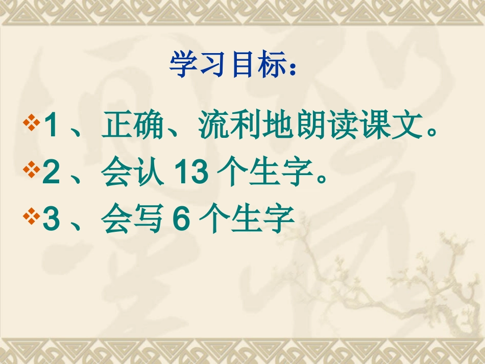 人教版小学二年级语文难忘的一天课件_第3页