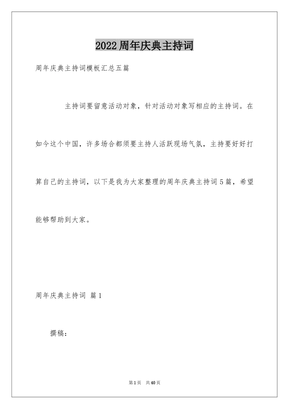 2024周年庆典主持词_13_第1页