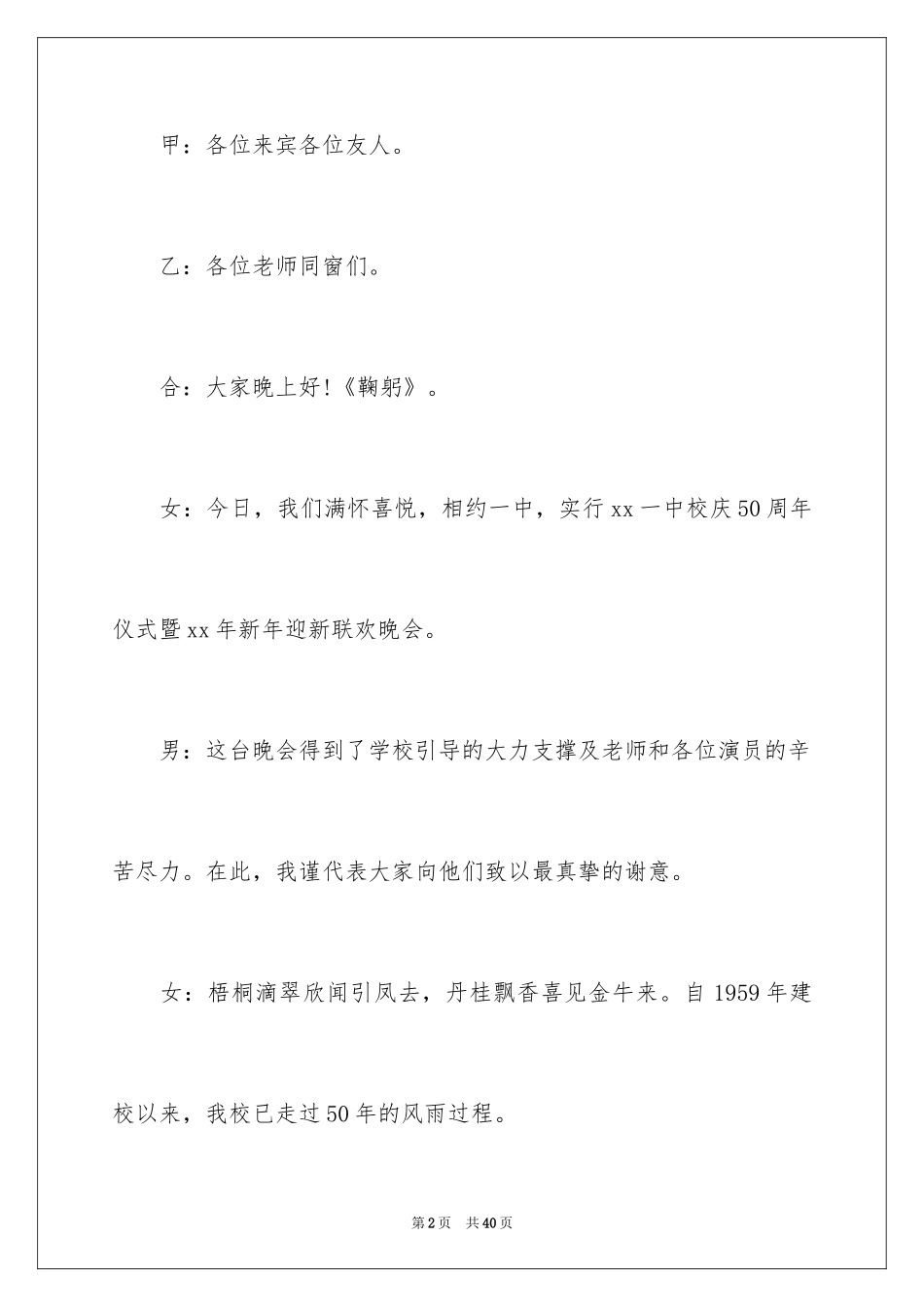 2024周年庆典主持词_13_第2页