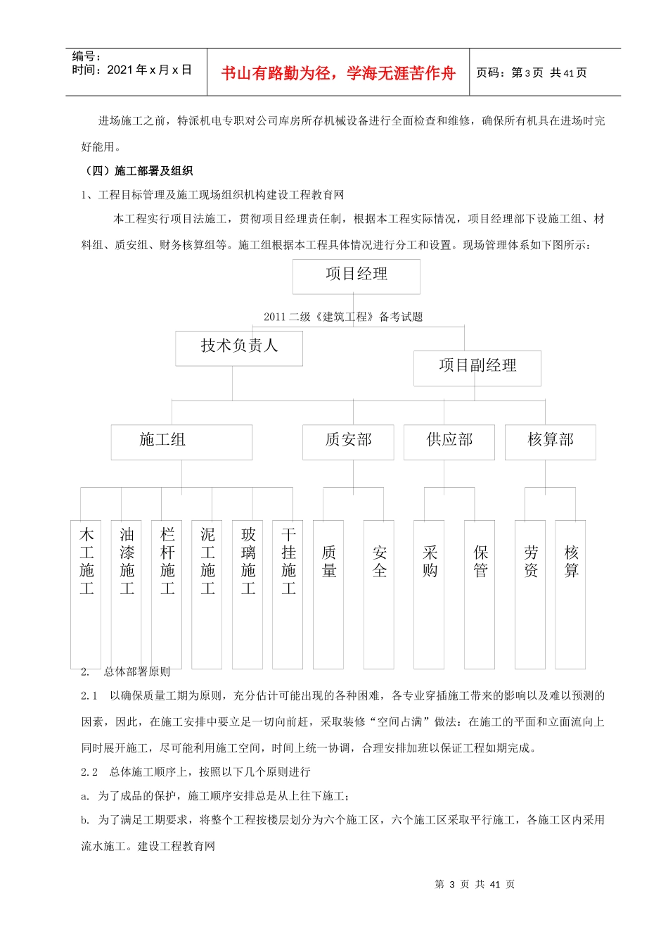 建筑单独装饰工程施工组织设计_第3页