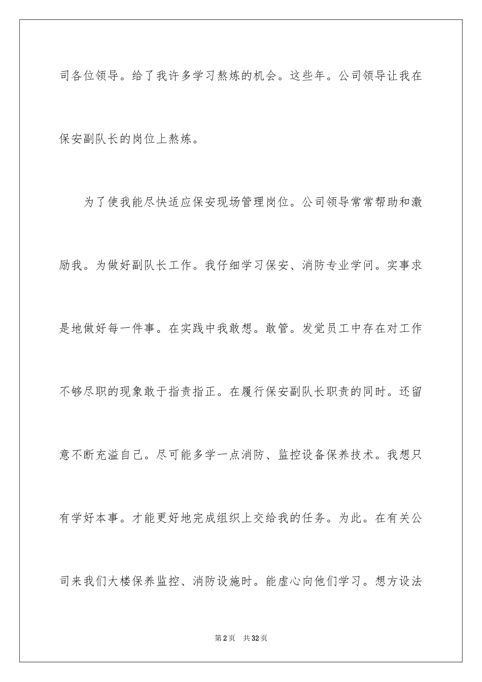 2024保安主管述职报告_1_第2页