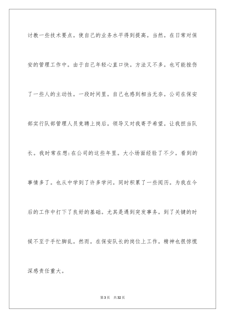 2024保安主管述职报告_1_第3页