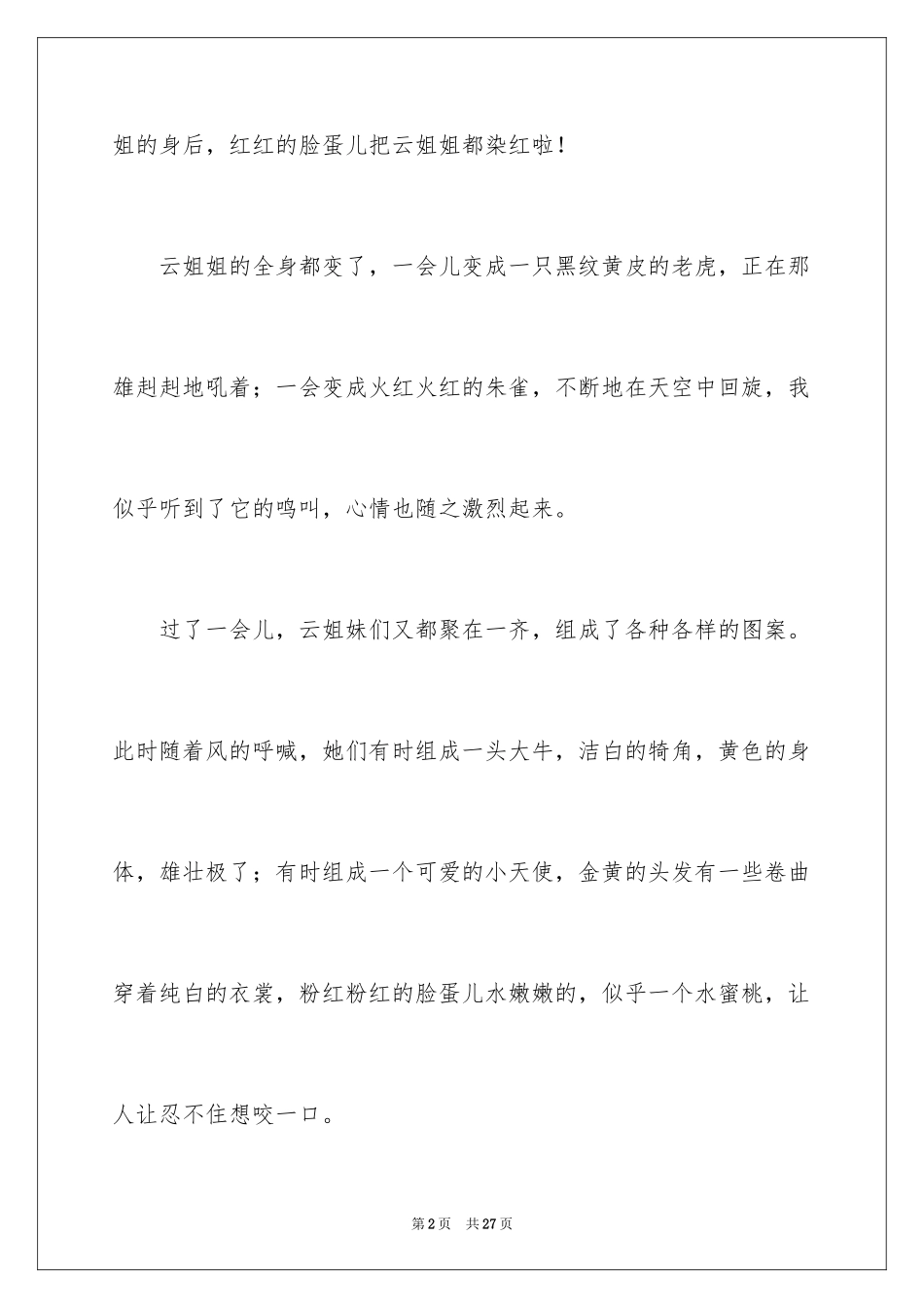 2024写景的作文_74_第2页