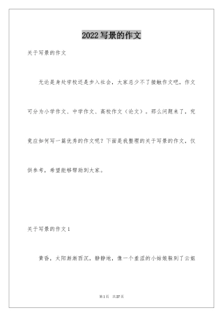 2024写景的作文_74