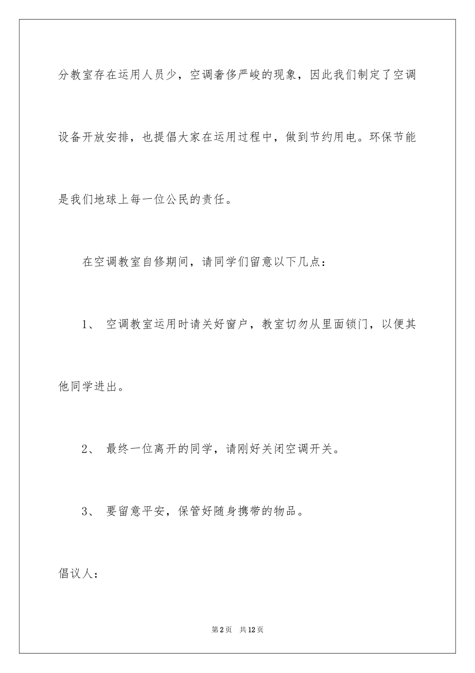2024低碳环保倡议书_144_第2页