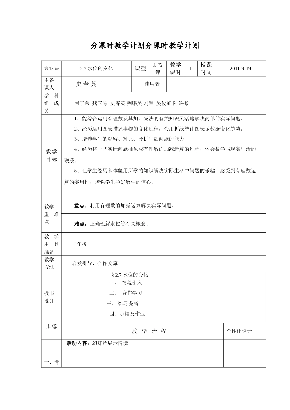 分课时教学计划分课时教学计划_第1页