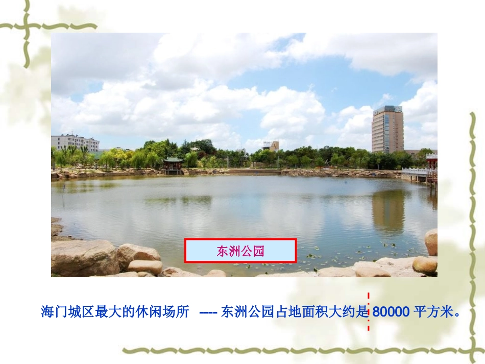 《公顷的认识》_第3页