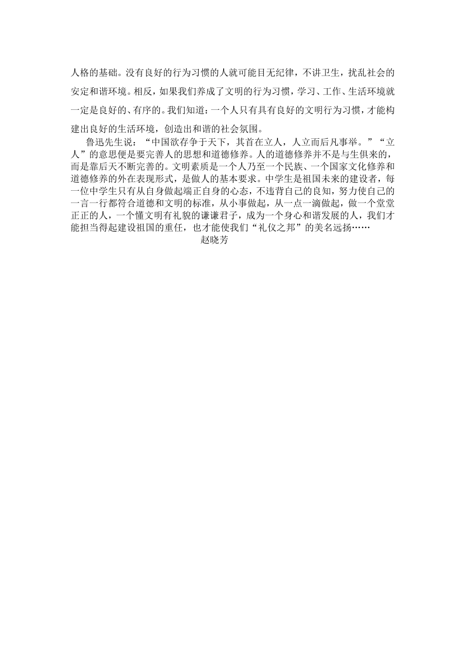 让文明成为一种习惯_第2页