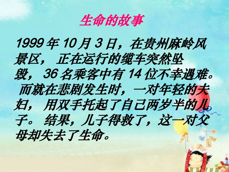 珍惜生命安全第一_第2页