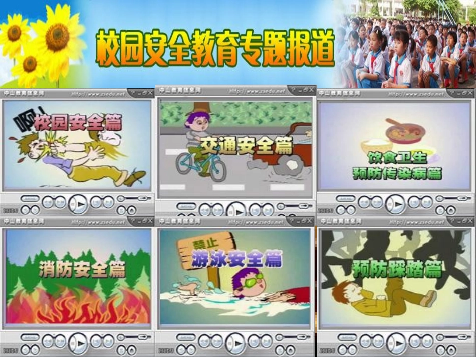 珍惜生命安全第一_第3页
