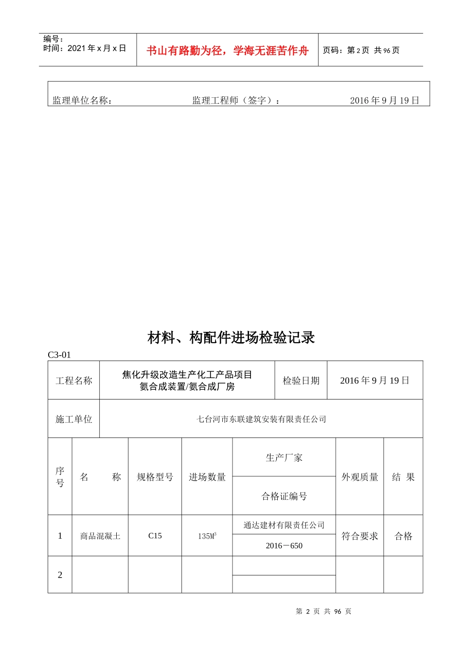 工程物资进场报验表130_第2页