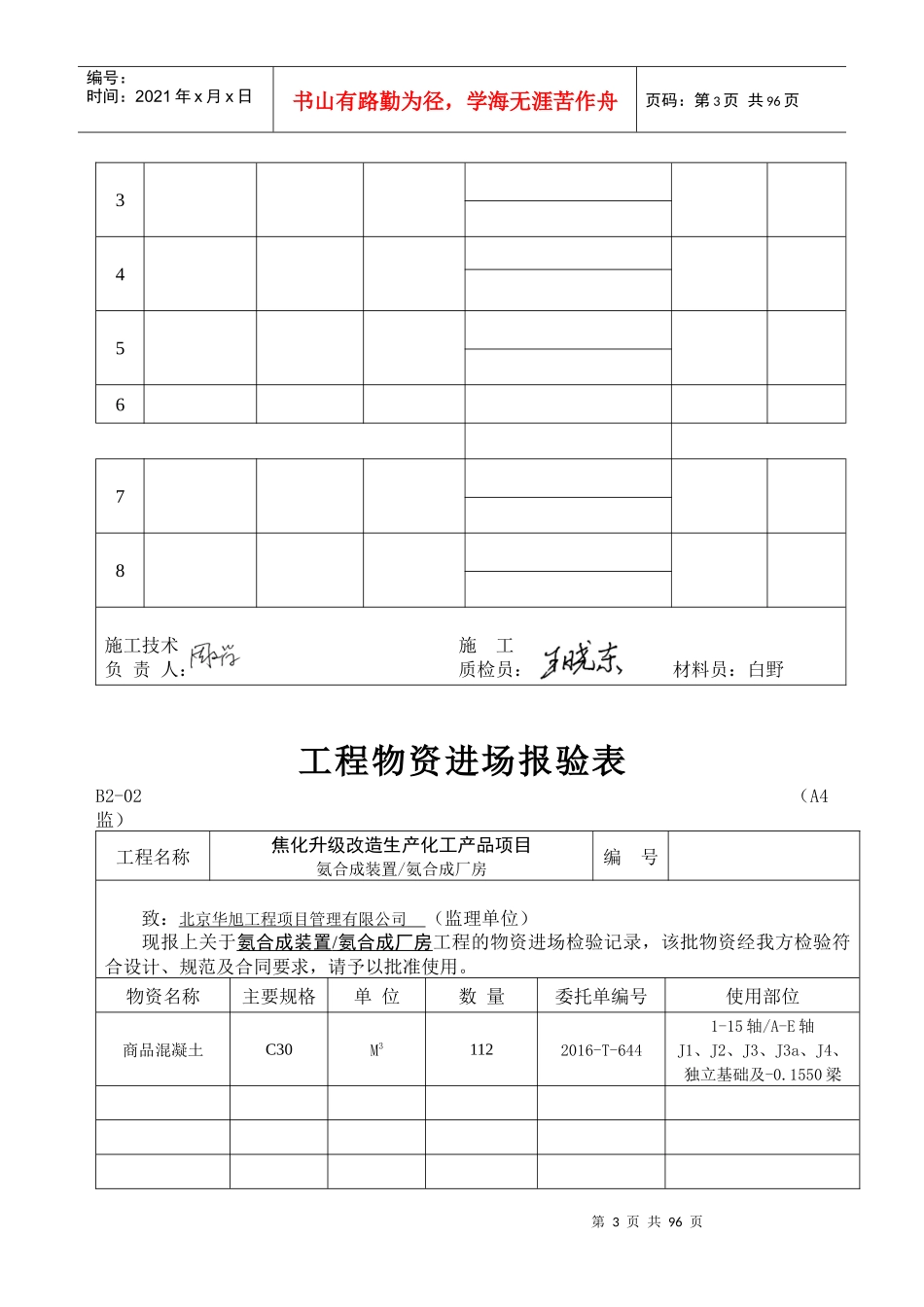 工程物资进场报验表130_第3页
