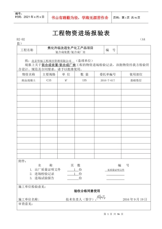 工程物资进场报验表130