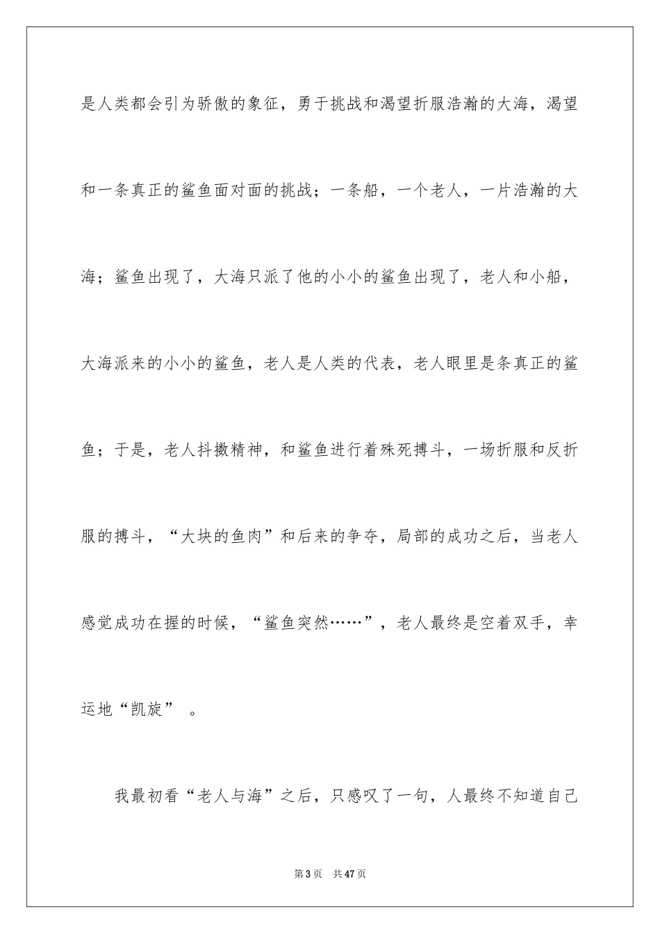 2024《老人与海》心得体会_第3页
