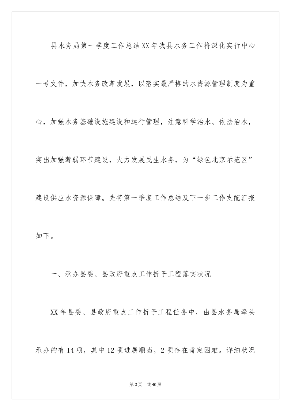 2024季度工作总结_667_第2页