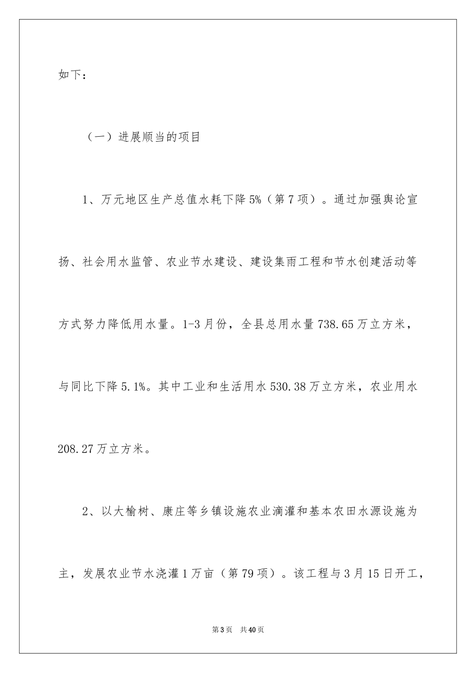 2024季度工作总结_667_第3页