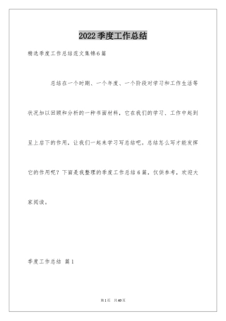 2024季度工作总结_667