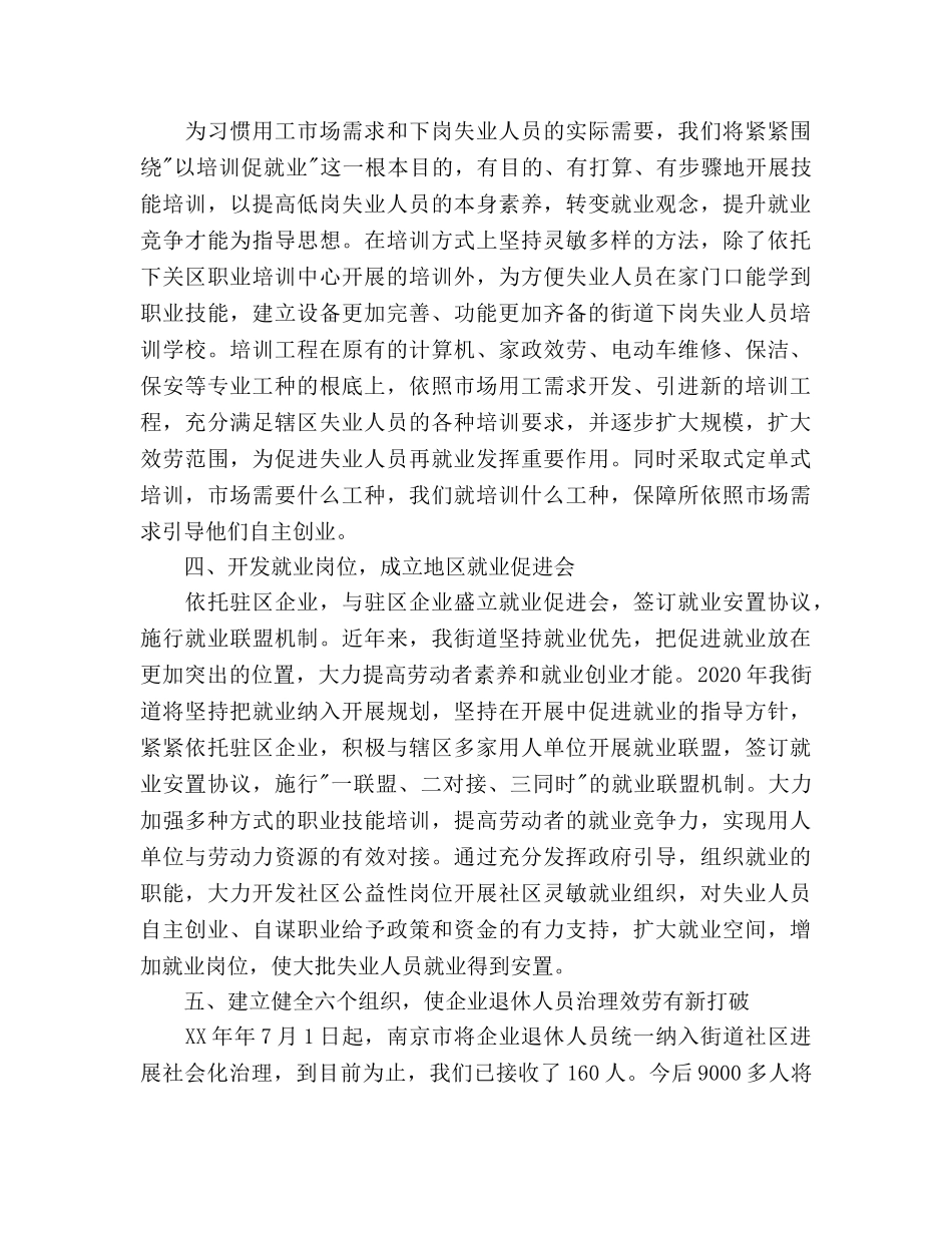 劳动保障工作创新思路 _第2页