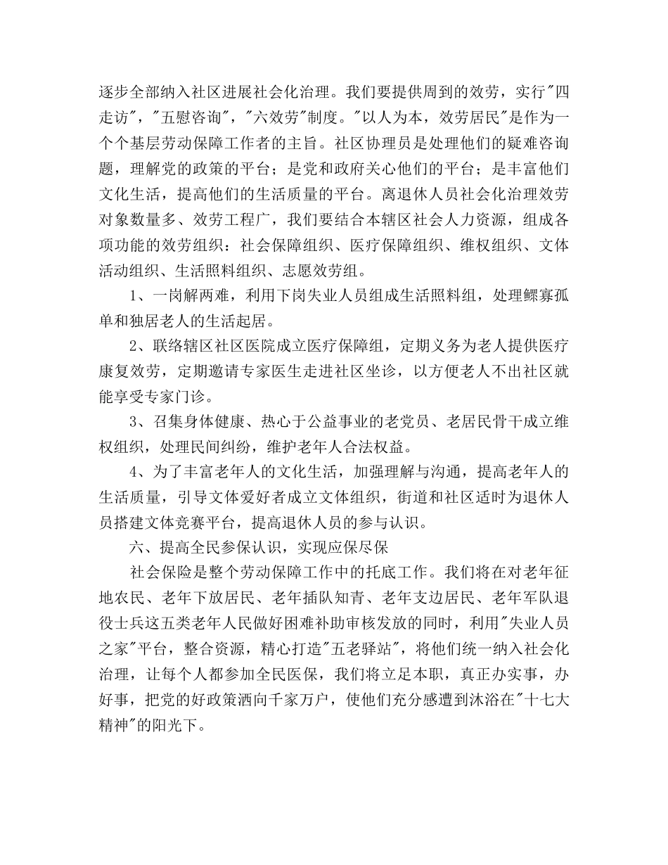 劳动保障工作创新思路 _第3页