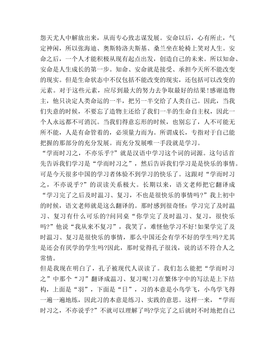 精品教师学习论语心得体会汇总 _第2页