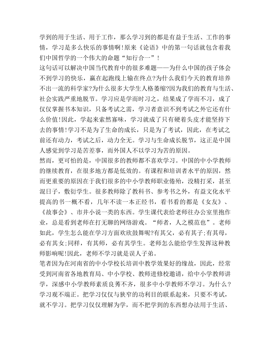 精品教师学习论语心得体会汇总 _第3页