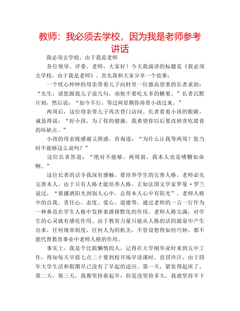 教师我必须去学校，因为我是老师 _第1页