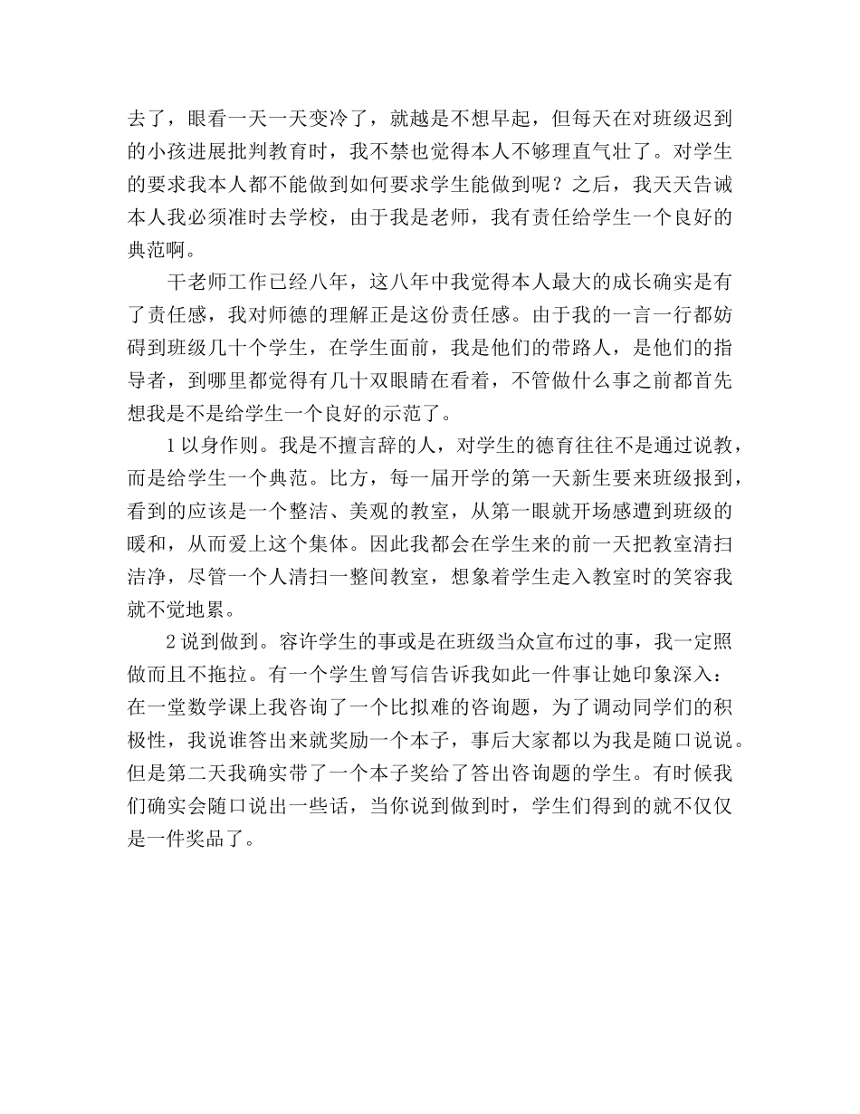 教师我必须去学校，因为我是老师 _第2页