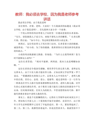 教师我必须去学校，因为我是老师 
