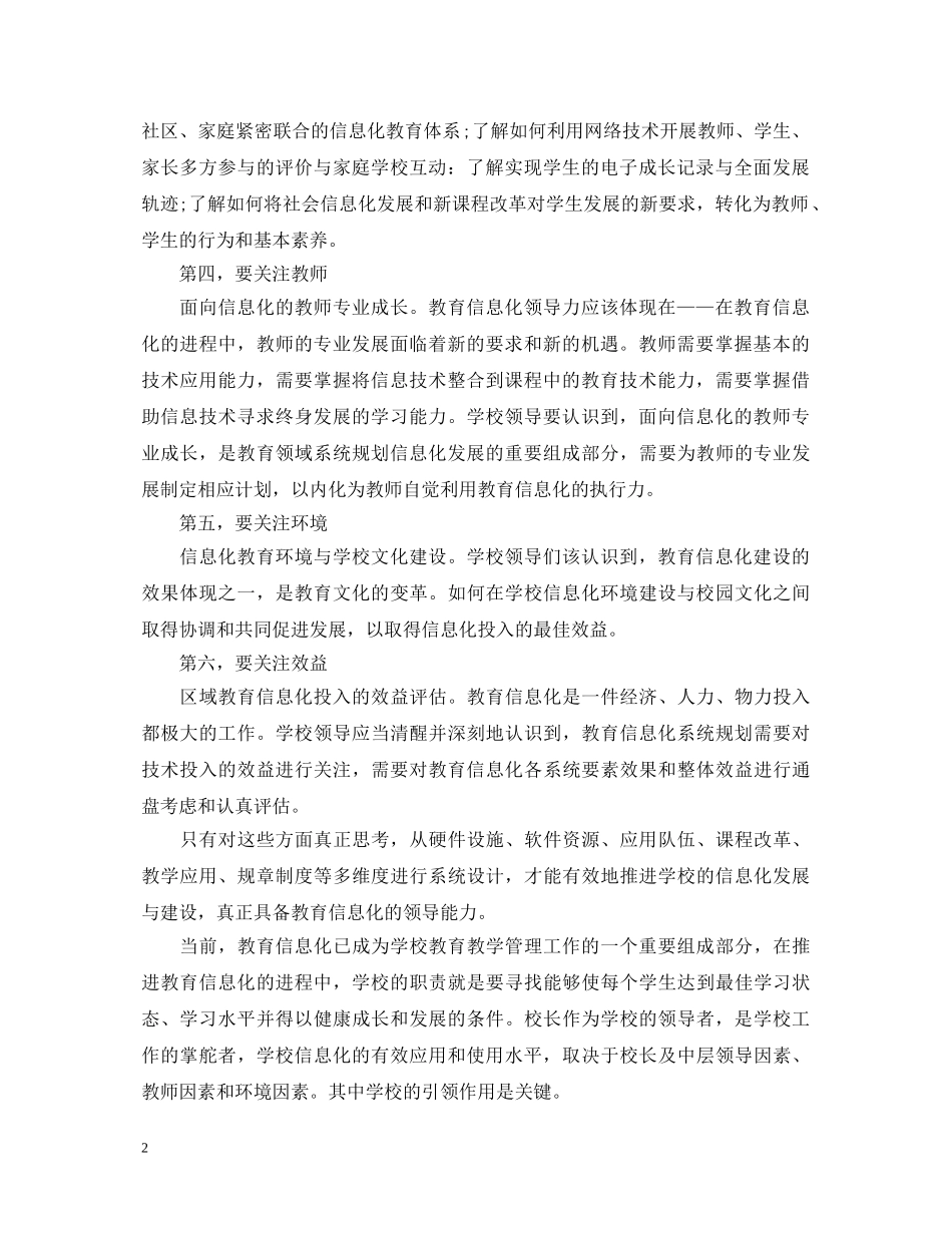 教育信息化工作心得体会 _第2页
