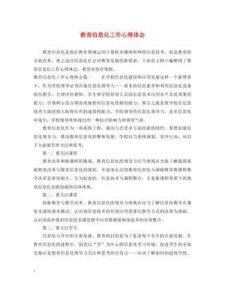 教育信息化工作心得体会 