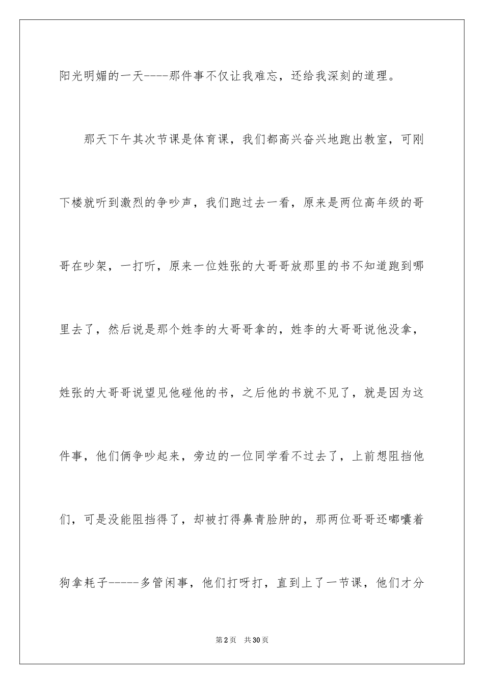 2024令人难忘的一件事作文_8_第2页