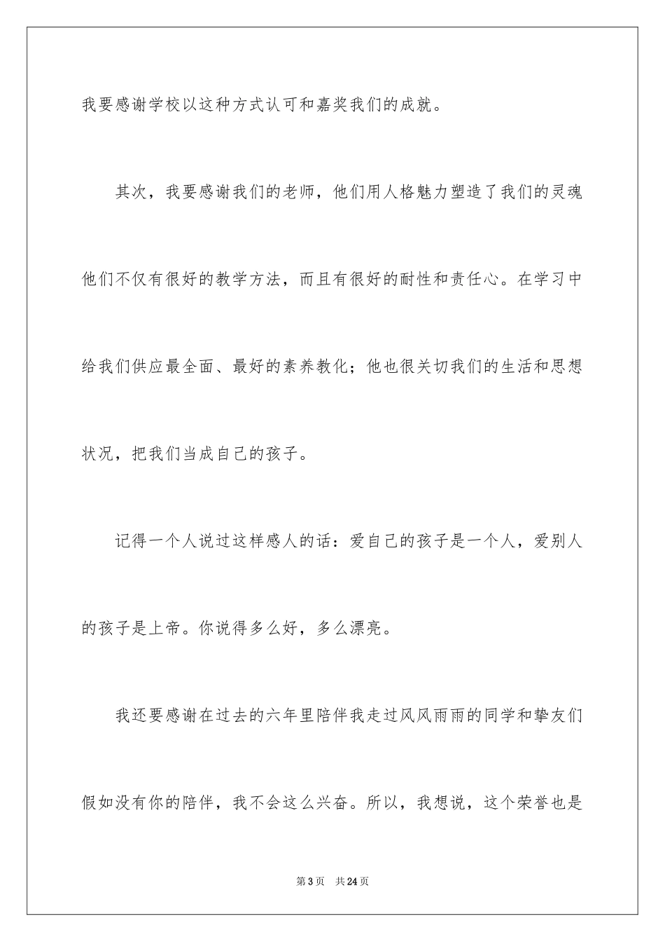 2024做一个优秀的中学生演讲稿_第3页