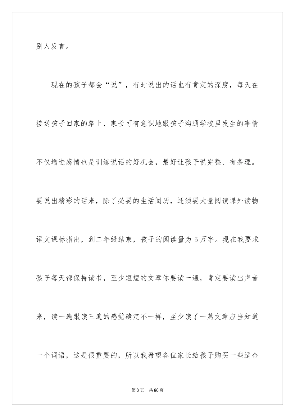 2024二年级家长会语文教师发言稿,小学二年级家长会语文教师发言稿_第3页