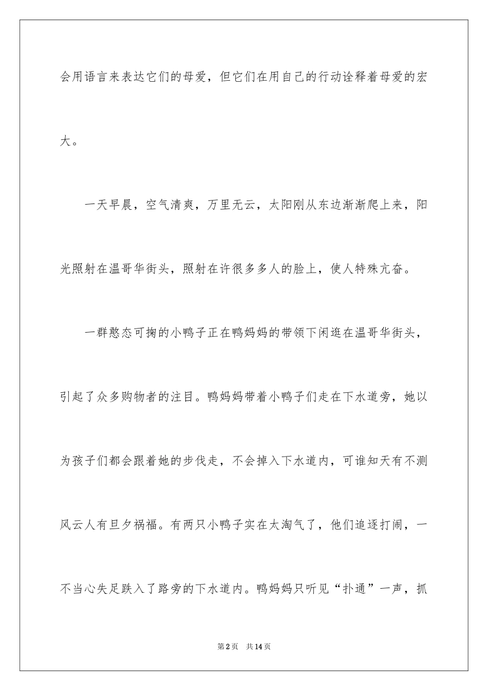 2024动物的情感作文_74_第2页