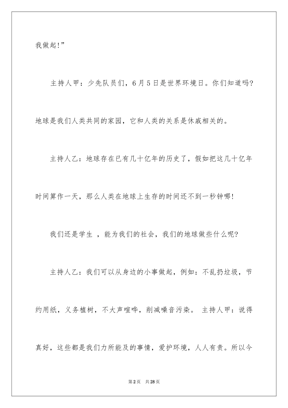 2024世界环境日校园广播稿_第2页