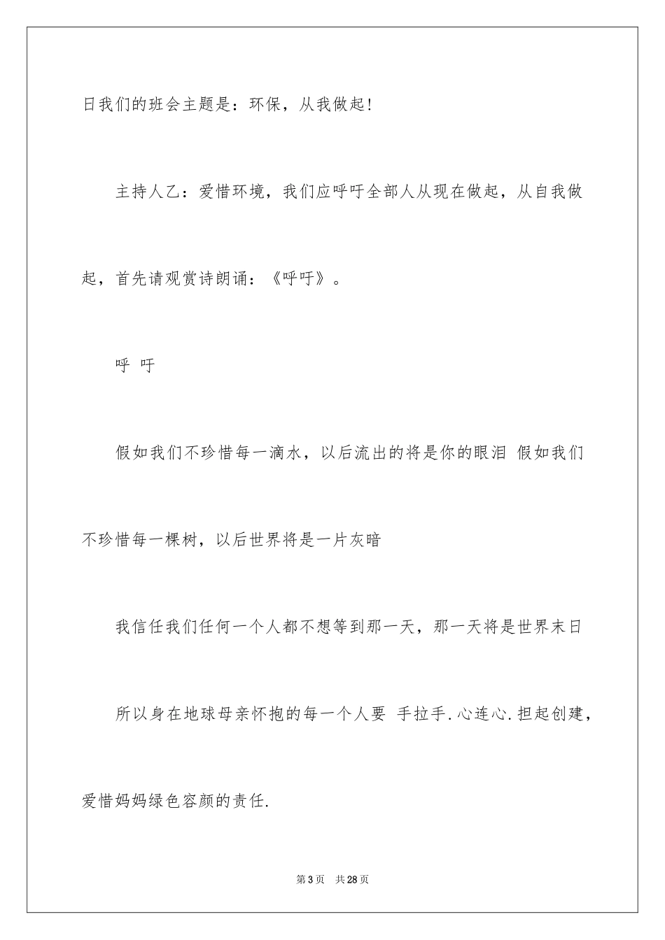 2024世界环境日校园广播稿_第3页