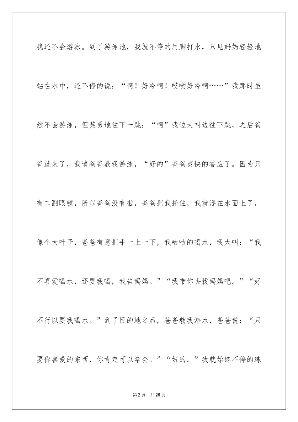 2024学游泳小学作文_15_第2页