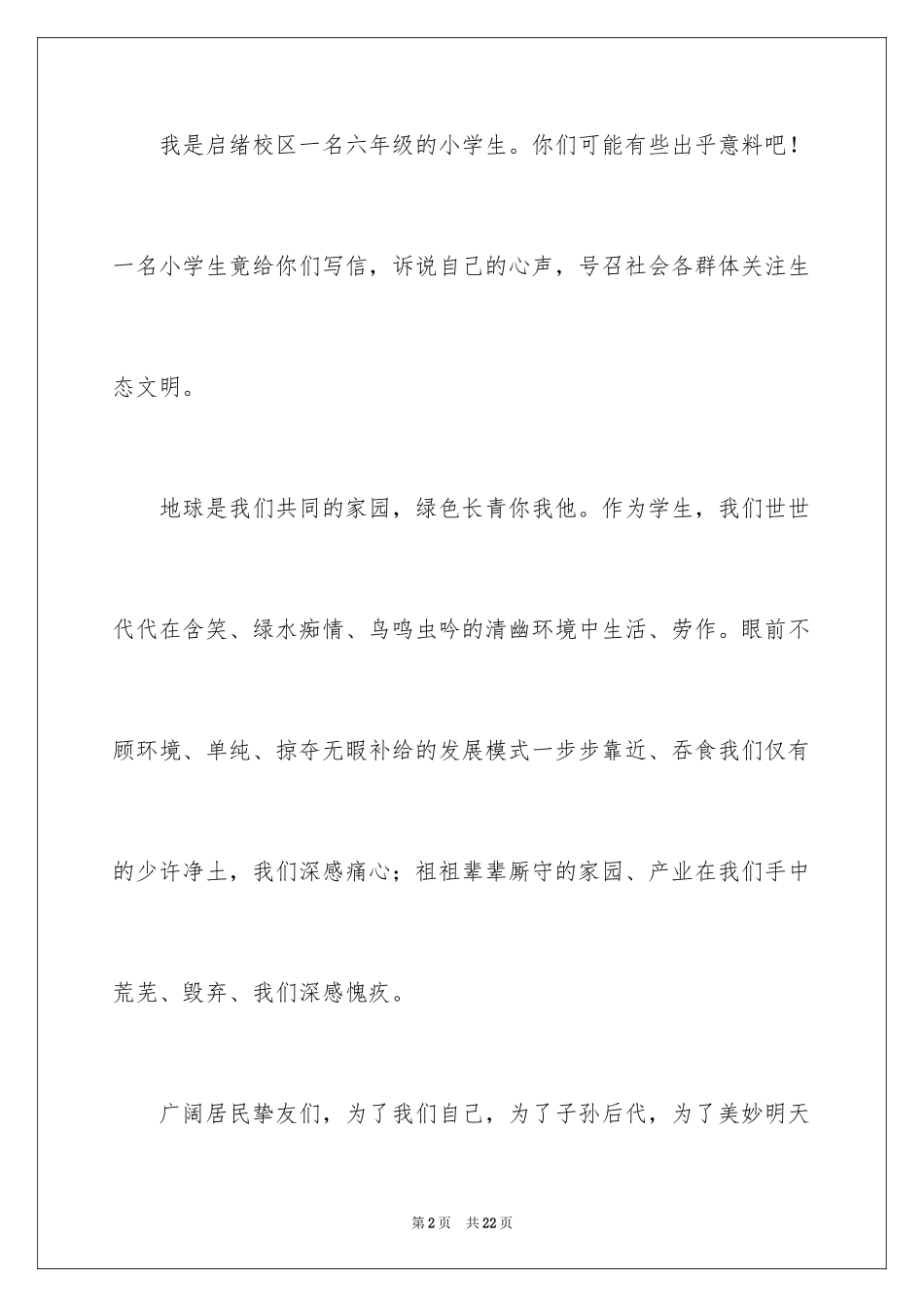 2024保护生态文明的倡议书_第2页