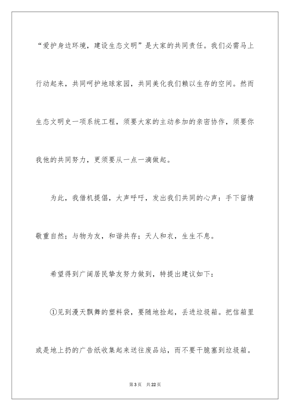 2024保护生态文明的倡议书_第3页